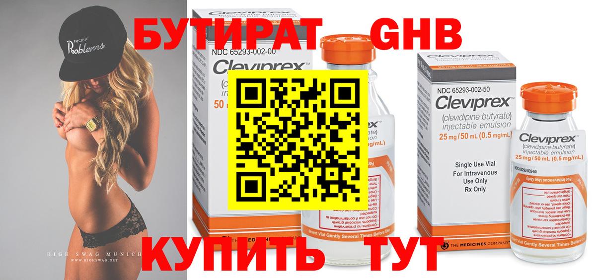 БУТИРАТ жидкий экстази Дедовск