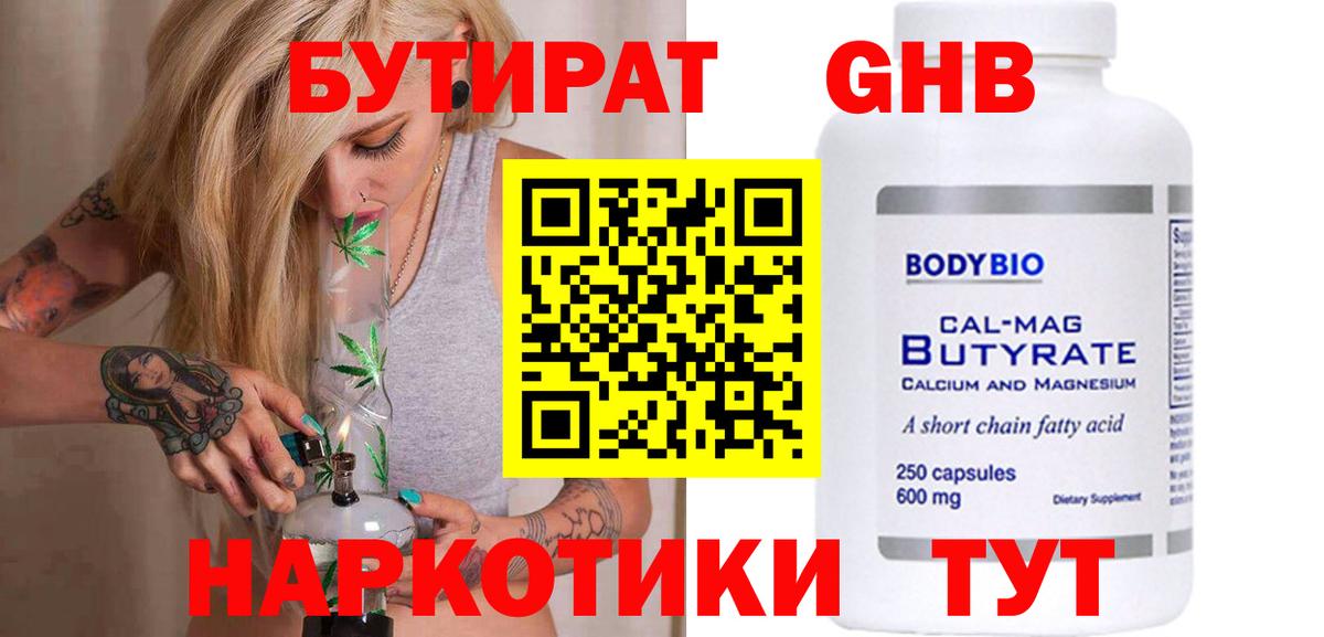 БУТИРАТ Butirat  Вход с VPN  БУТИРАТ  Дедовск 