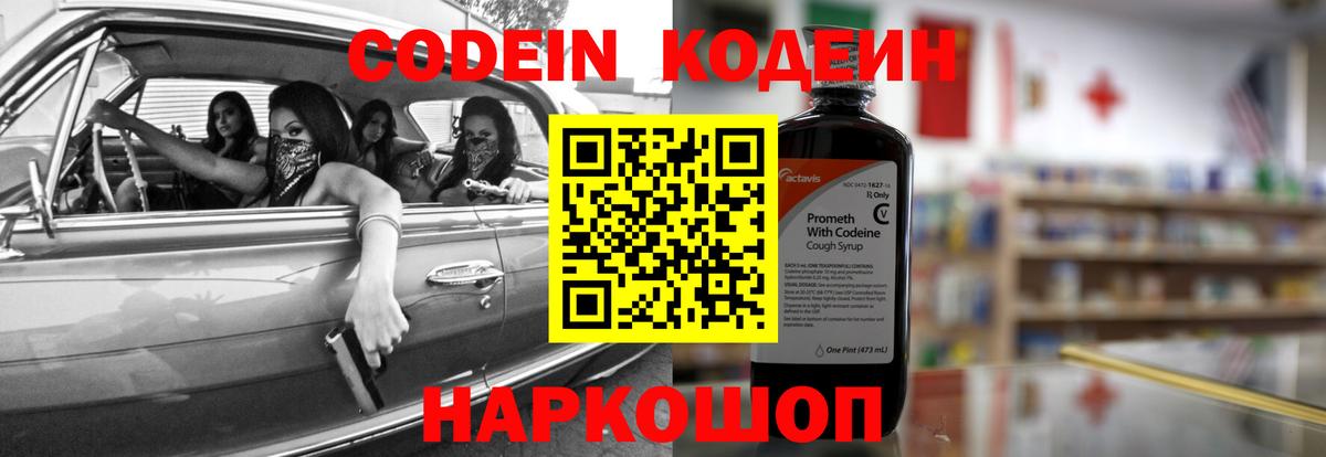 Дедовск  Кодеиновый сироп Lean Purple Drank  Кодеиновый сироп Lean напиток Lean (лин)  Вход с VPN 