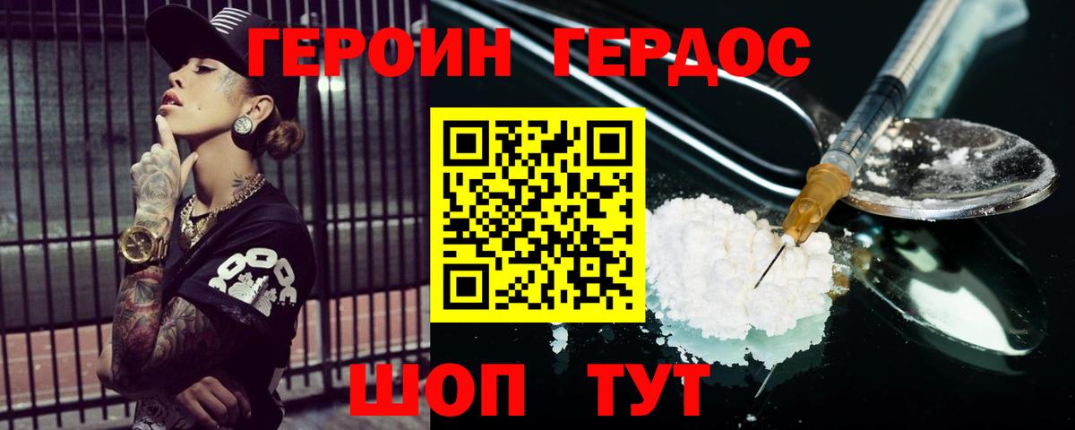 ГЕРОИН Heroin Дедовск