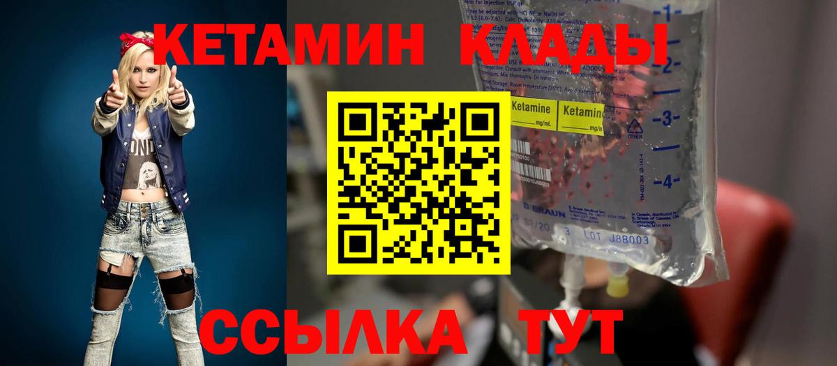Кетамин ketamine  Вход с VPN  Дедовск 
